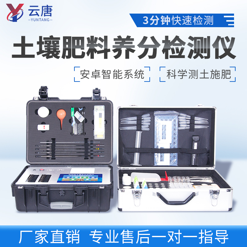 云唐土壤肥料養(yǎng)分速測儀靠譜嗎？
