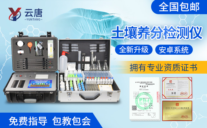 土壤養(yǎng)分速測儀廠家怎么選合適？
