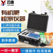 土壤肥料養(yǎng)分檢測儀的作用 幫助農(nóng)作物施肥